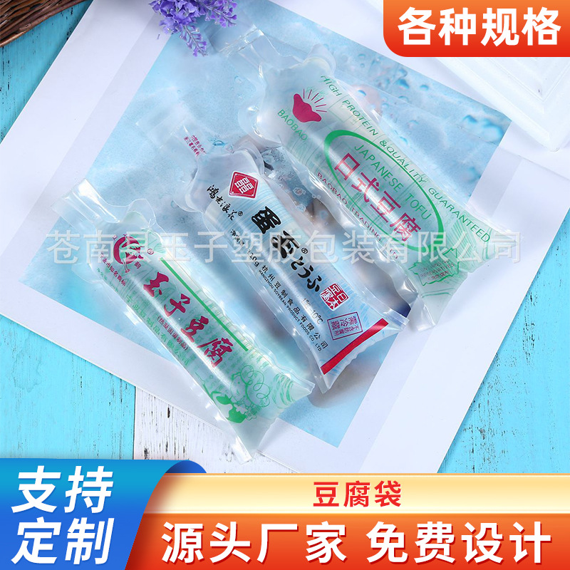 鸡蛋豆腐食品包装袋日本豆腐袋定制 玉子豆腐袋真空蒸煮袋塑料袋
