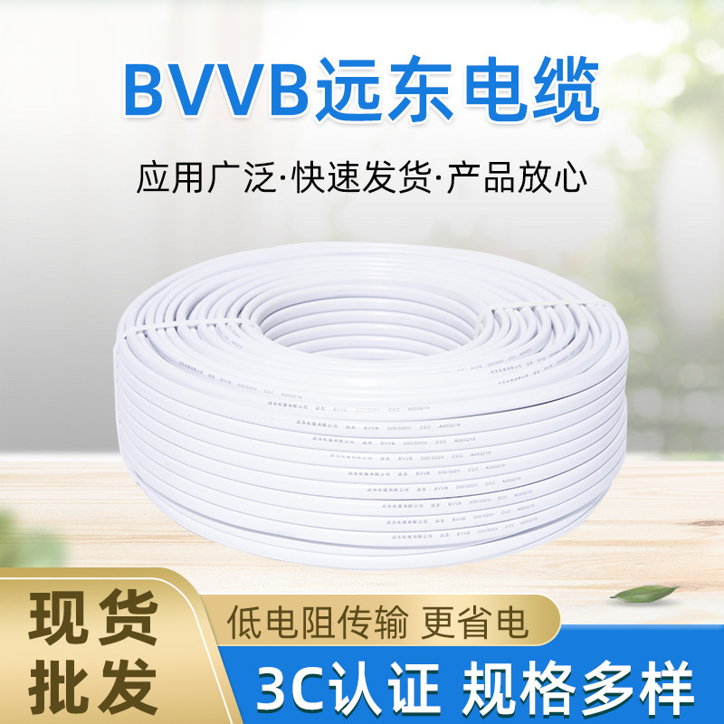 BVVB Far East Wire and Cable Hard Core Sheath Line BVVB3 * 6 Square Household 3 Core Hard Sheath Factory Direct Supply BVVB Far East Wire and Cable Hard Core Sheath Line BVVB3 * 6 Square Household 3 Core Hard Sheath Factory Direct Supply