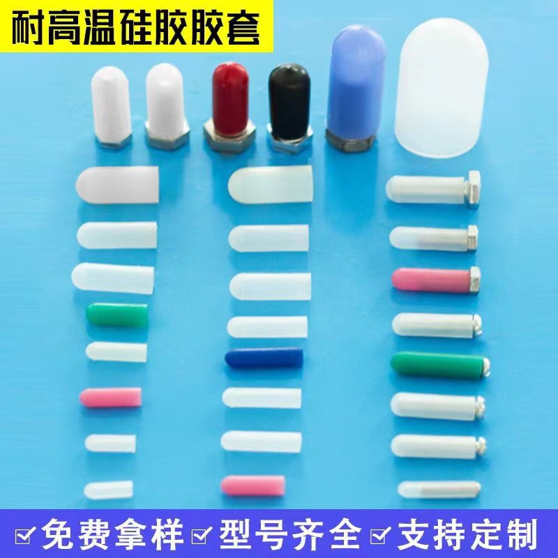 硅胶防水防尘堵头喷涂喷漆喷粉硅胶帽螺丝保护套耐高温
