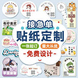 蛋糕店二维码贴纸定制甜品不干胶烘焙盒商标标签广告logo设计印刷