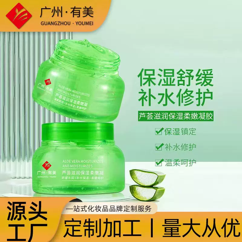 工厂代加工芦荟滋润补水柔润凝胶啫喱清爽补水舒缓芦荟胶OEM定制