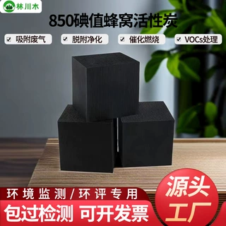 碘值850碘蜂窝状活性炭催化燃烧废气吸附碳箱吸附箱设备带喷淋塔