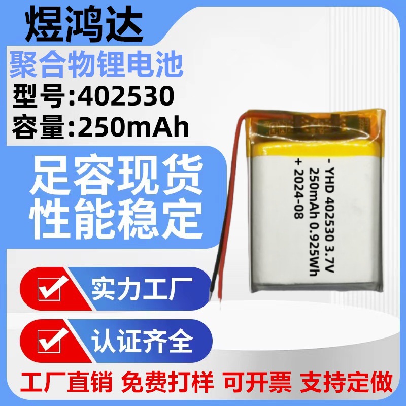 402530 폴리머 리튬 배터리 250mAh 전화 시계 독서 펜 블루투스 키보드 충전식 배터리 3.7V