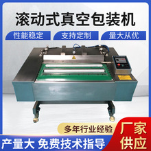 滚动式真空包装机 连续式牛排真空封口机 商用豆干海鲜双封真空包