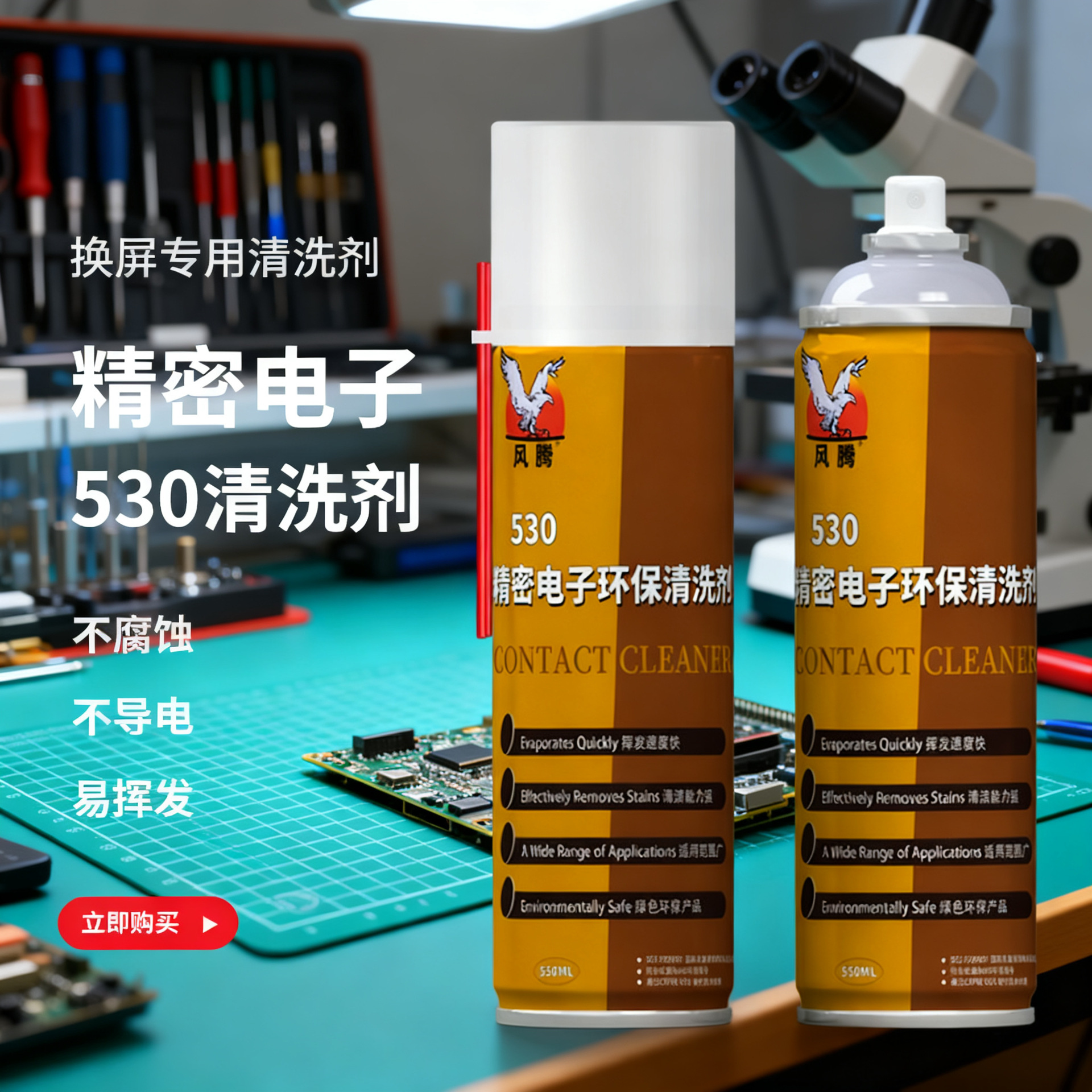 530 cleaning agent, electronic cleaner, computer circuit board cleaner, alcohol, mobile phone screen cleaner, precision instrument repair dryer