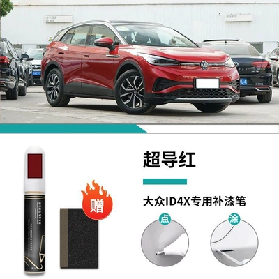 Car Paint Scratch Repair Modified, Car wax - special-for-id4x-superconducting-red-touch-up-pen-frosted-paper