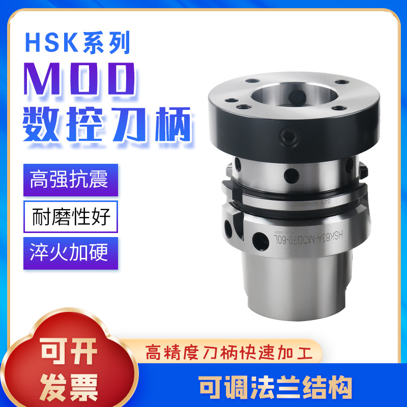 HSK-MOD法兰刀柄可调模块式BT-MOD法兰基础模块刀柄调节径向跳动