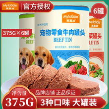麦富迪狗狗罐头375g全犬种适用鸡肉蔬菜牛肉蔬菜牛肉混合口味
