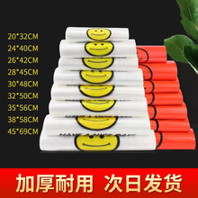 笑脸白色透明食品塑料袋加厚笑脸背心袋水果外卖超市购物手提袋