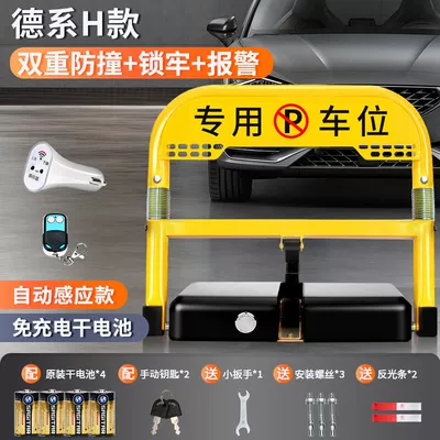 Car lock — garage pile automatic lifting - german-h-model-induction-dry-battery
