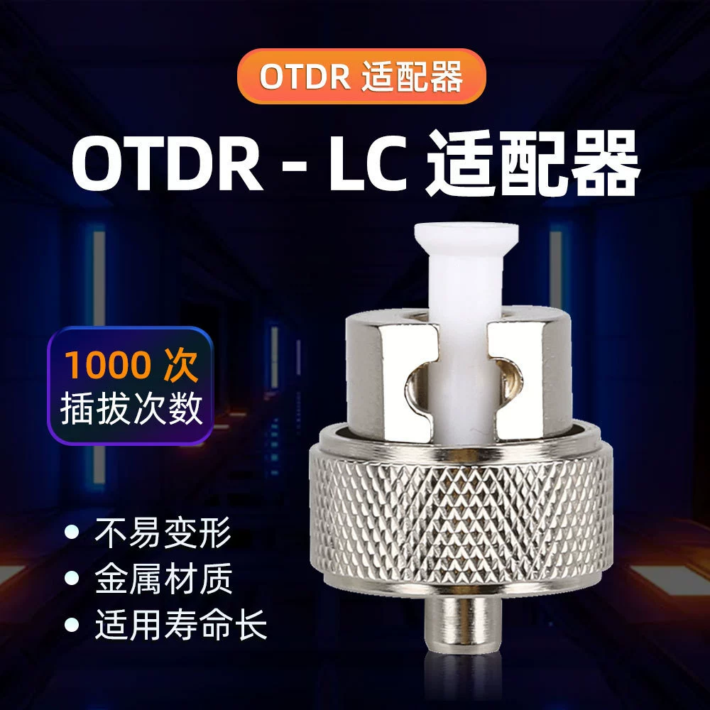 Адаптер OTDR LC, адаптер внешнего оптического порта, преобразователь головки, преобразователь адаптера интерфейса LC, тестер-преобразователь