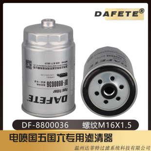 �����_����DF8800036ȼ�;��V��F0036��W0036��W0061 UF0137-012