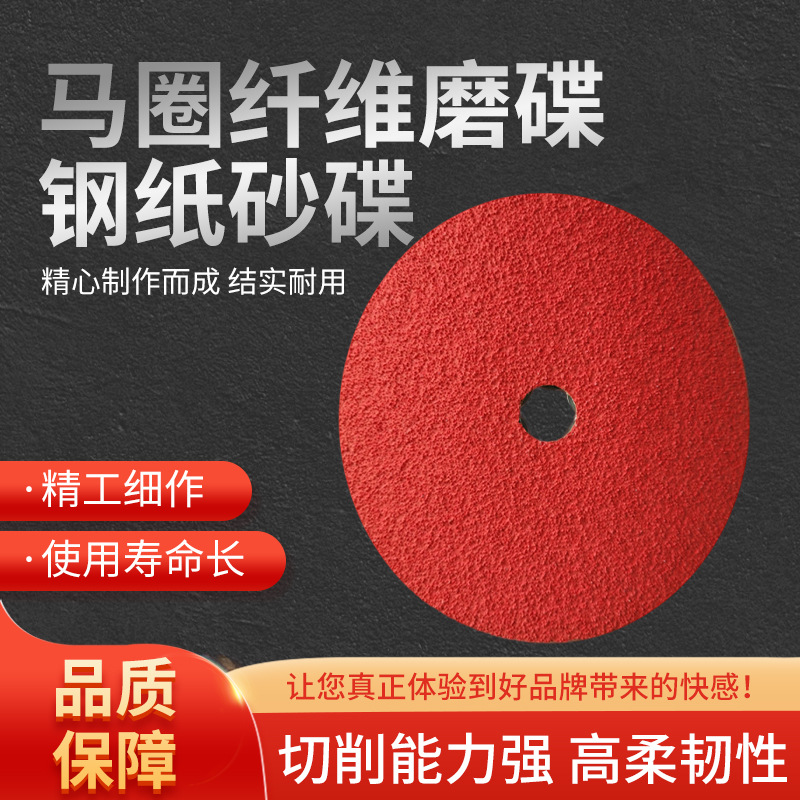 马圈纤维磨碟钢纸砂碟抛光片焊道焊缝打磨磨抛光不锈钢纤维砂碟