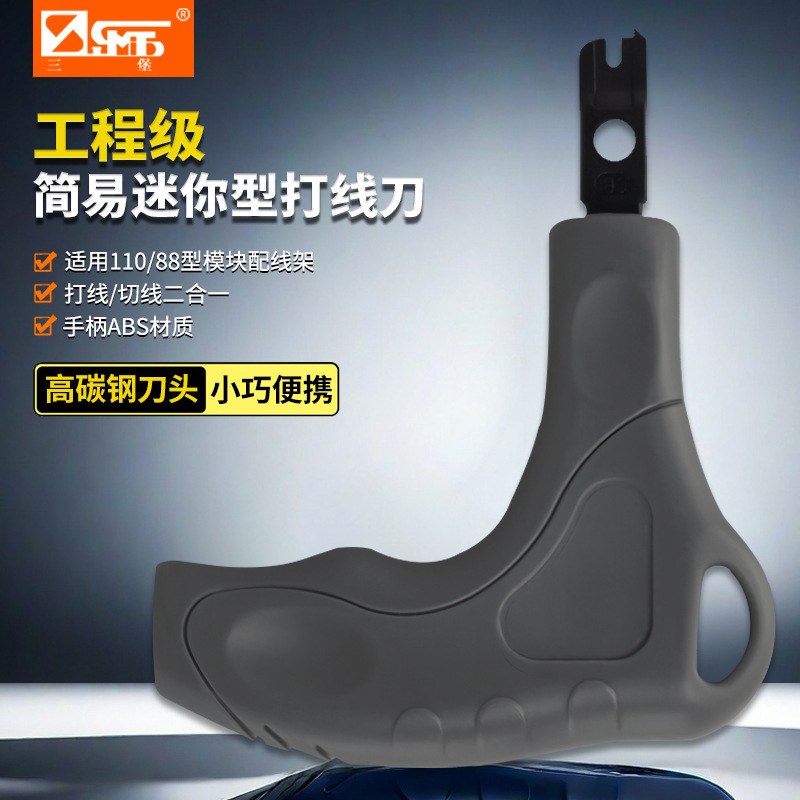 三堡原装正品 新款简易打线工具 打线刀 适用于110 88型 HT-224EB