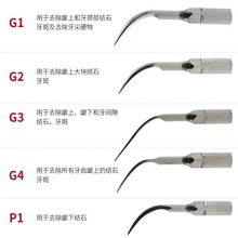新款洁牙机工作尖牙科配件超声波洁牙器专用去除牙结石冲牙器手柄
