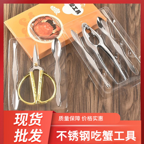 Ruihua crab eating tools 410 stainless steel crab fork, crab scissors, crab needle, crab eating household hairy crab set