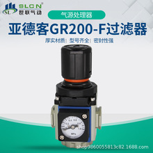世联气动 原装亚德客气源处理器 调压阀GR300-15F1/GR200-F过滤器
