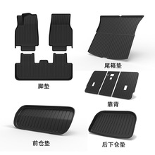 适用于特斯拉Y焕新2025款全车脚垫尾箱垫靠背垫modelY 毛豆Y