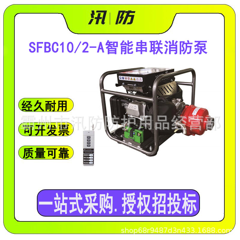 SFBC10/2-A智能串联消防泵手抬式机动灭火泵四冲程消防抽水泵