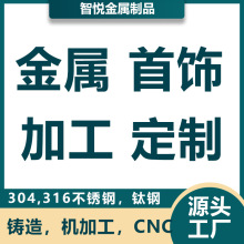 珠宝首饰厂来图定制钛钢饰品注塑倒模真空电镀不锈钢项链戒指耳环