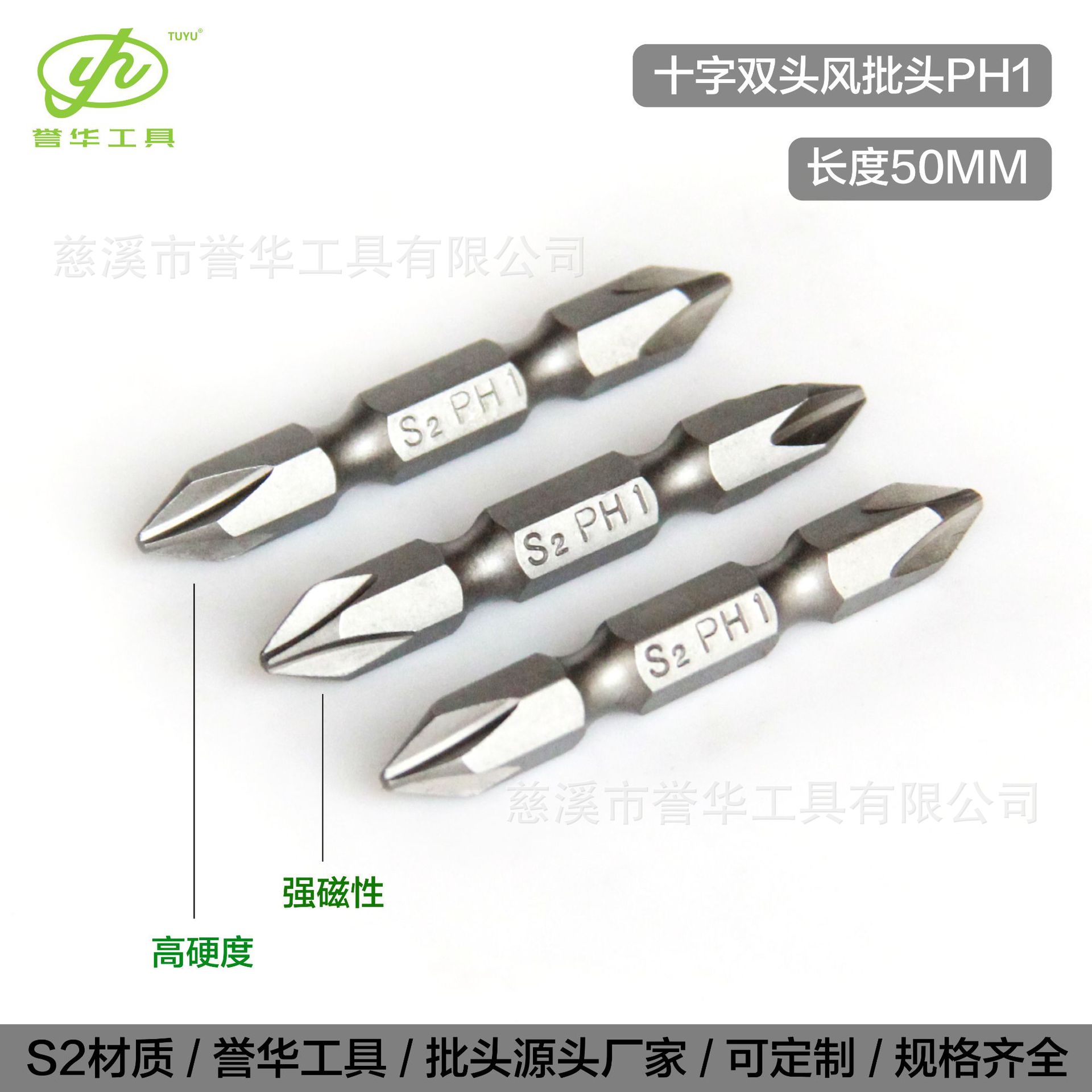 誉华双头十字风批头S2强磁强扭力批咀电钻风批头电动起子螺丝刀头