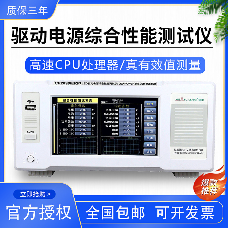 慧谱LED驱动电源综合性能测试仪能效系数谐波交直流电压功率测试