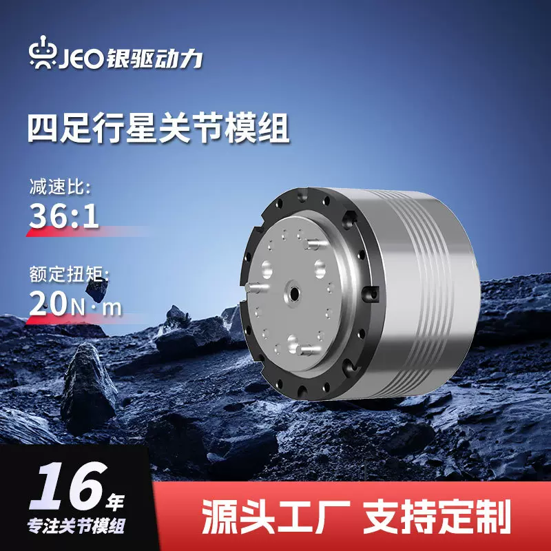 机器人一体化关节电机小型中空四足行星减速器伺服电机关节模组