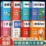金匮本草黄帝内经条