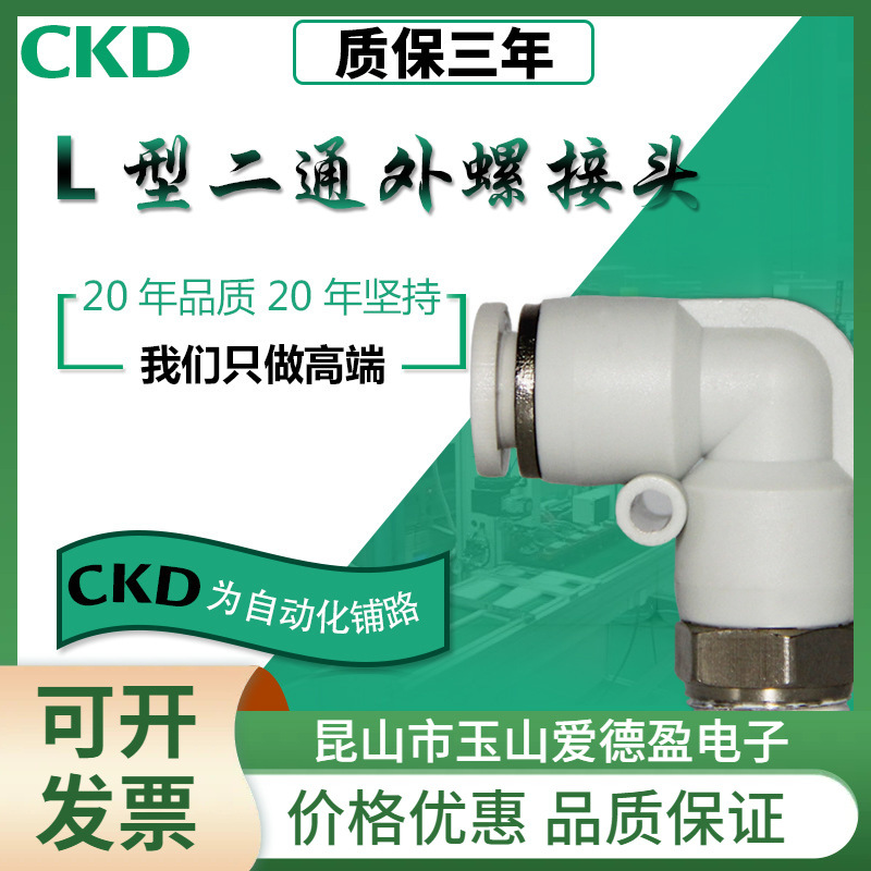 现货供应CKD接头（L）型螺纹弯头APL4-02 APL10-02价格优惠 包邮