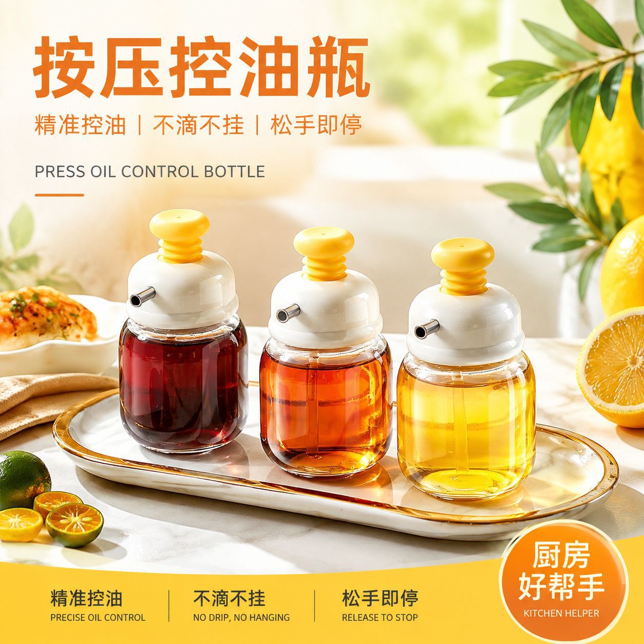 迷你按压控油瓶 香油瓶控量断流醋湖瓶香油家用厨房分装瓶油