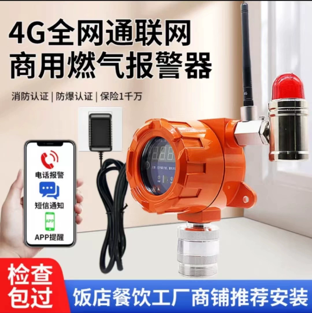 4G Беспроводная промышленная коммерческая газовая сигнализация сигнализация по телефону SMS-уведомление владельца газовой сигнализации
