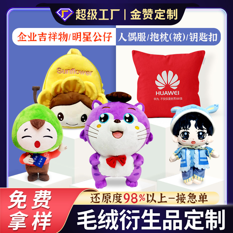 毛绒玩具玩偶明星公仔学校吉祥物来图定做娃娃订做人偶服创意礼物