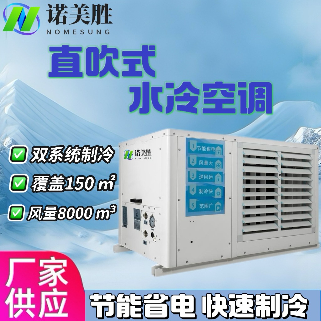 水冷空调制衣注塑厂房车间体育馆球场工业蒸发冷省电节能冷风机