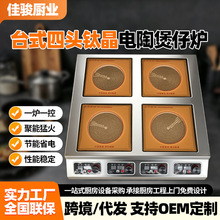 台式四头钛晶电陶煲仔炉商用多头大功率电陶炉四六八眼煲仔砂锅灶