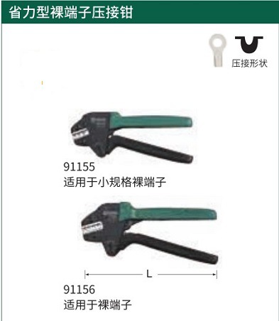 世达 省力型裸端子压接钳 0.5-6MM2 91155