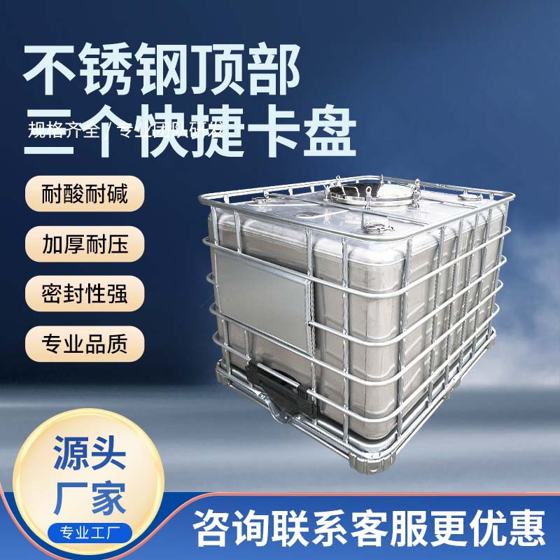 厂家批发大进料口吨桶不锈钢顶部快捷卡盘不锈钢吨桶可加工