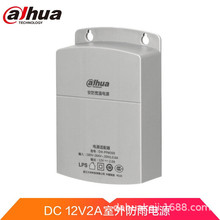 大华安防监控宽温电源DC12V2A户外防水适配器开关电源DH-PFM300