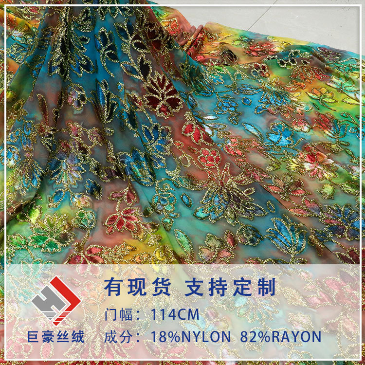 工厂批发梭织丝绒锦绒提花锦粘绒丝绒面料高定礼服连衣裙旗袍|ru