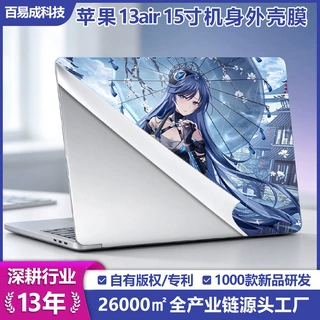 适用macbook贴纸air pro笔记本外壳贴膜13air 15寸机身贴膜外壳膜