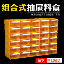 箱装抽屉式零件盒饰品收纳盒塑料元件盒组合式盒五金工具分类盒子