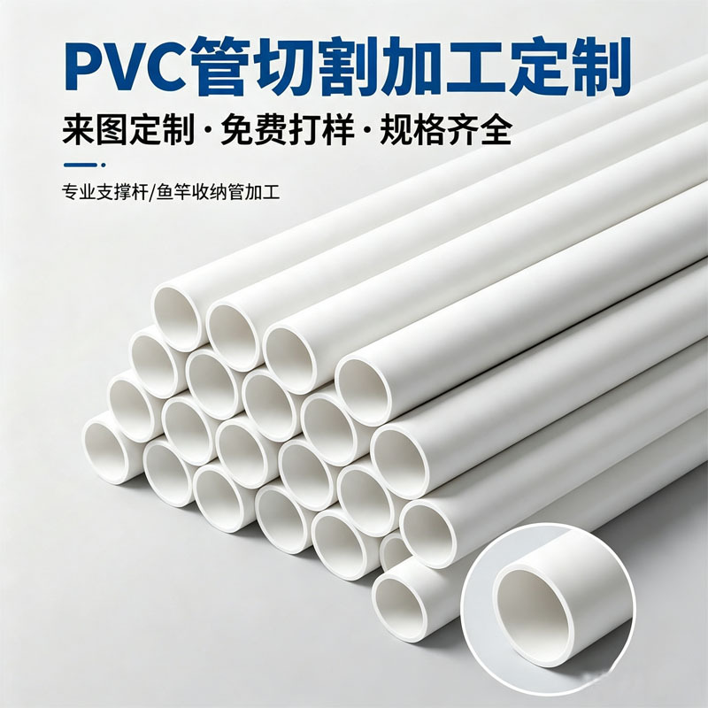 32PVC穿线管切割短管 鱼竿收纳筒保护套管 pvc管加工pvc包装管
