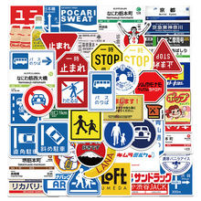 50張跨境熱賣日本停車標志塗鴉貼紙自行車汽車頭盔防水貼定制批發