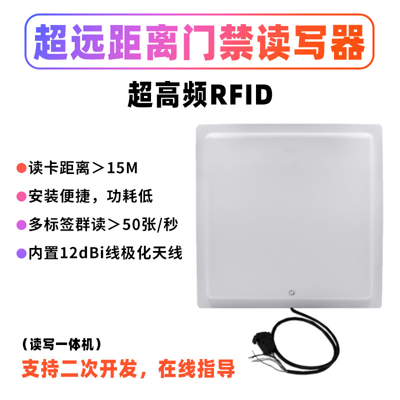 远距离物流生产线物料仓储门禁管理18000-6B6C固定式RFID读写器