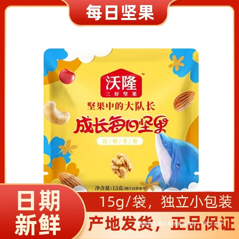 沃隆成长每日坚果混合果仁果干独立小包装15g便携配餐办公室零食