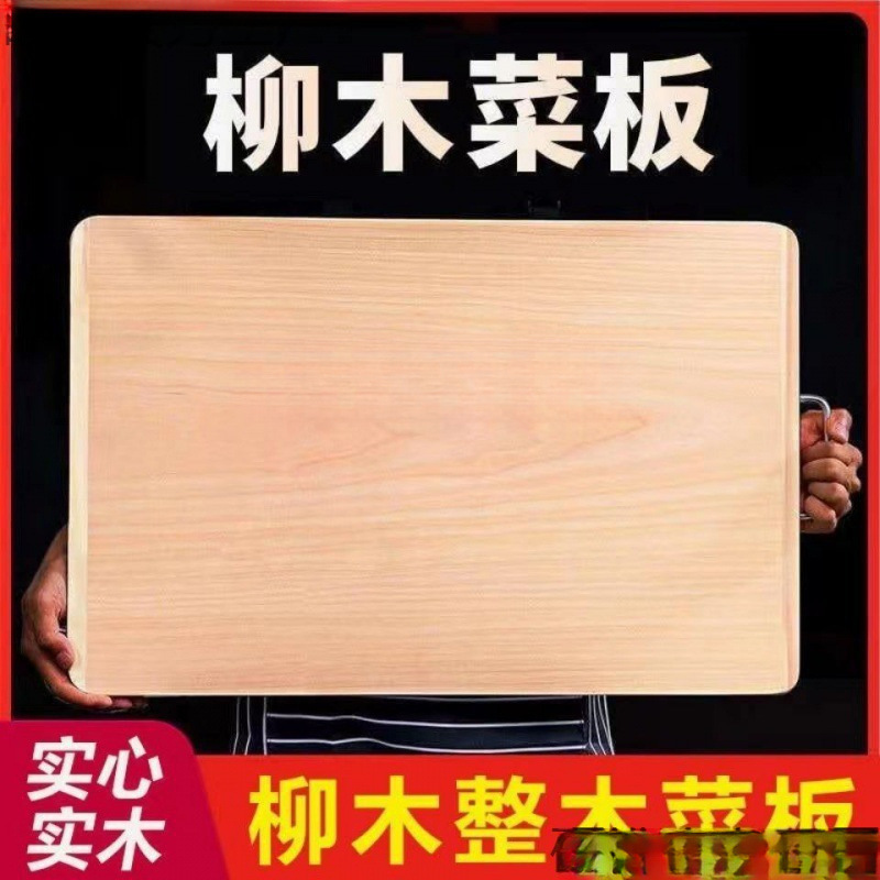 家用砧板实木柳木菜板面板切菜板案板擀面揉整木实木板特大号无|undefined