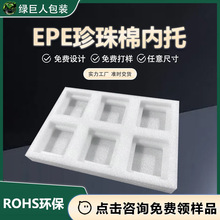 epe珍珠棉内托鸡蛋托珍珠棉片材包装内衬防震抗摔黑色珍珠棉定制