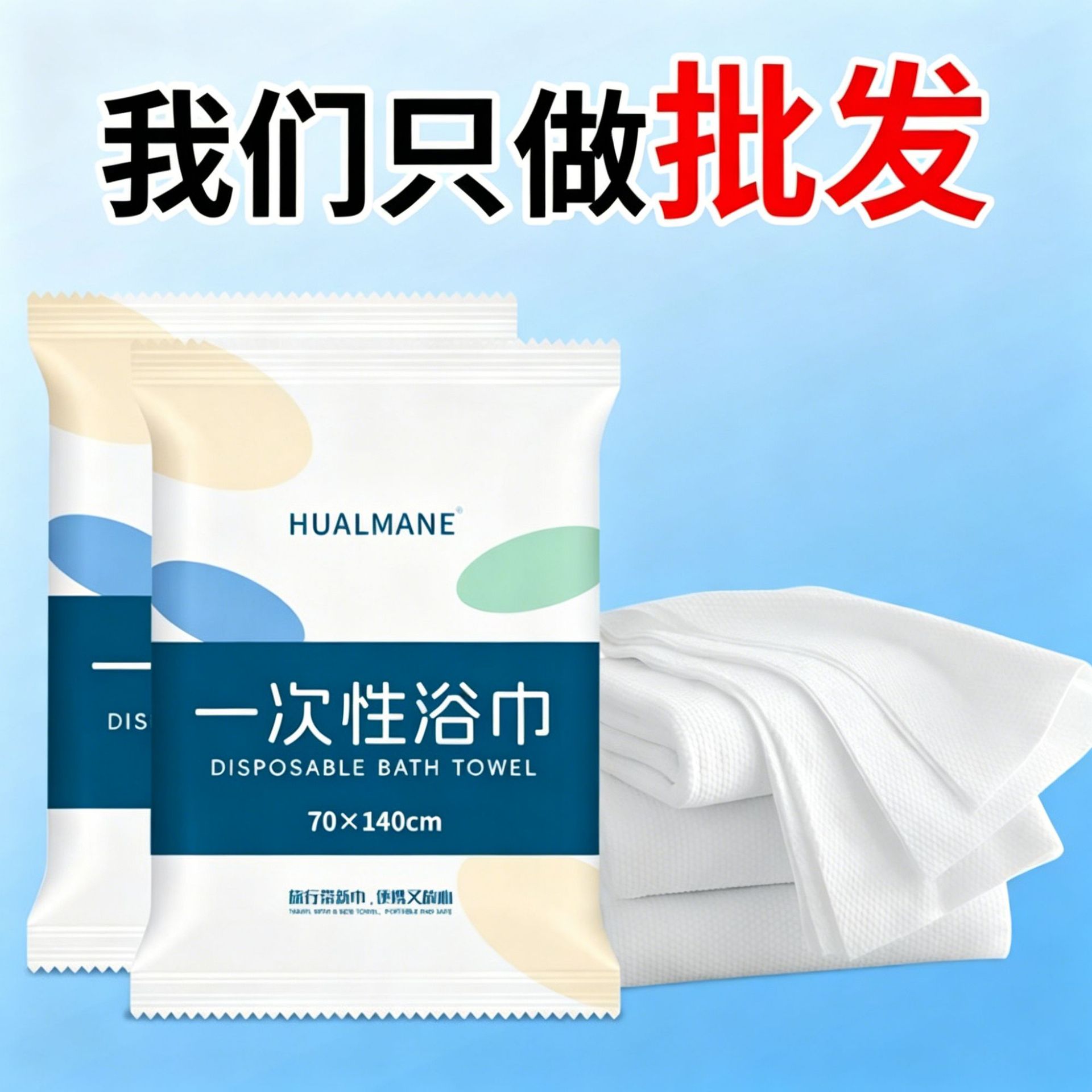 一次性浴巾加厚强吸水独立包装出差旅行酒店专用干湿两用擦脸毛巾