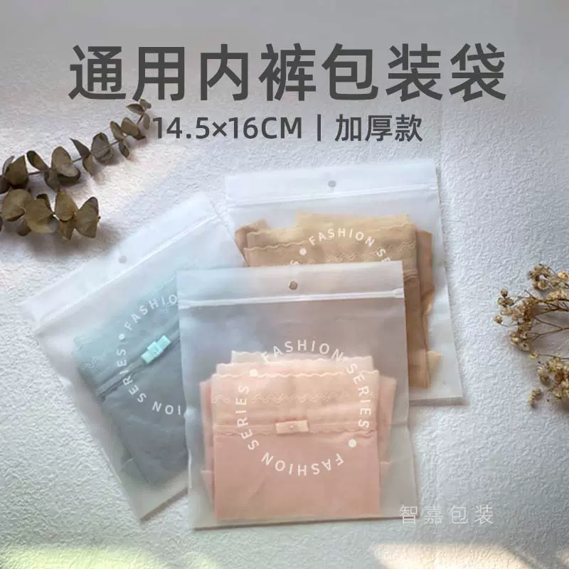 内裤包装袋批发加厚磨砂通用内裤袋饰品打底裤收纳自封袋拉链袋