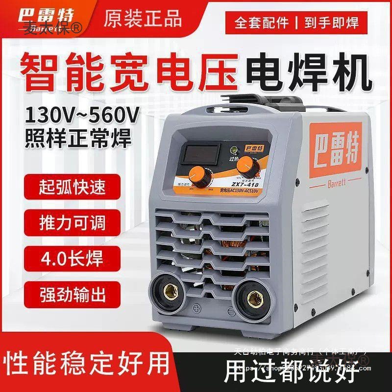 巴雷特ZX7-418智能双电压便携式电焊机220v/380v家用宽电压麦太保