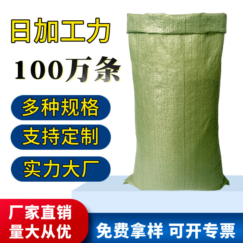 pp塑料编织袋子批发蛇皮袋子快递物流打包袋建筑装修垃圾包装袋